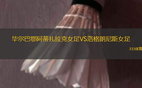 杜古雷士邦VS帕加馬