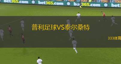 布羅德VS斯托爾桑