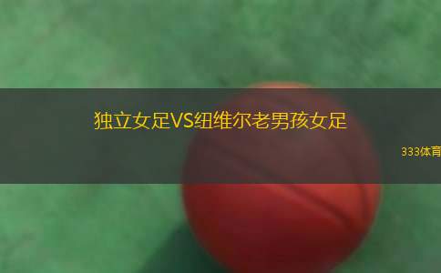 巴塞爾B隊(duì)VS巴登