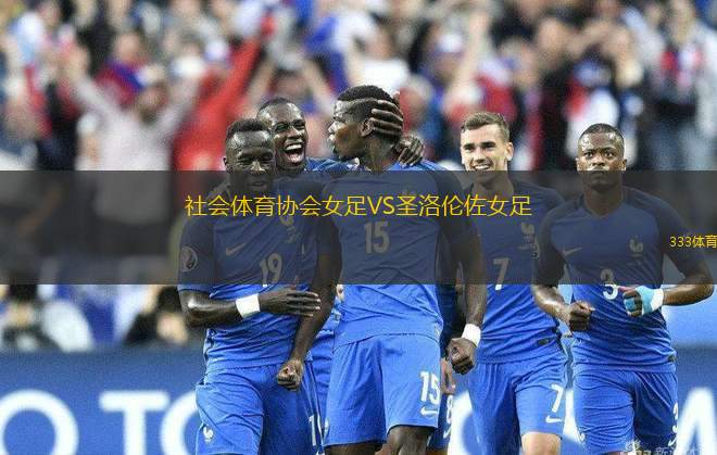 弗利特伍德VS紐波特郡