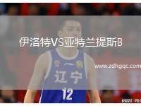 伊洛特VS亞特蘭提斯B
