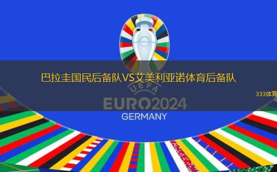 皇家奧維耶多VS萊萬特