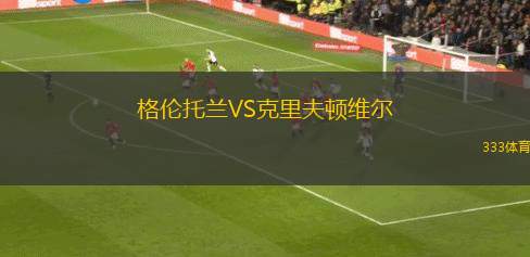 國際巴迪斯拉華VS米亞瓦斯巴達