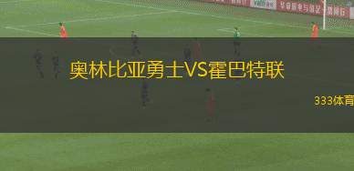波伊泰斯VS科羅姆班