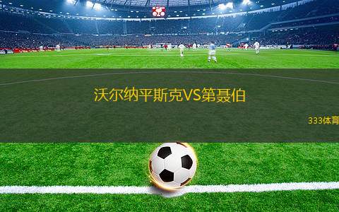 圣米格爾CDVS圣巴托洛梅足球俱樂部