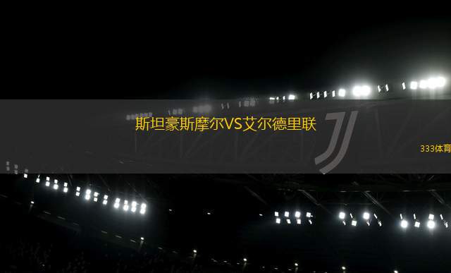 CD阿拉比VS阿馬多爾廣場