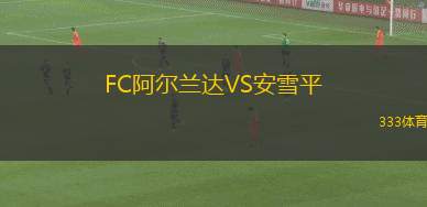 波鴻女足VS溫伯堡女足