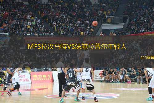高華尤夫卡VS普萊西亞