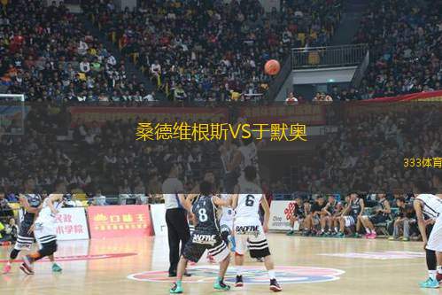 奧爾登堡VSSV不萊梅