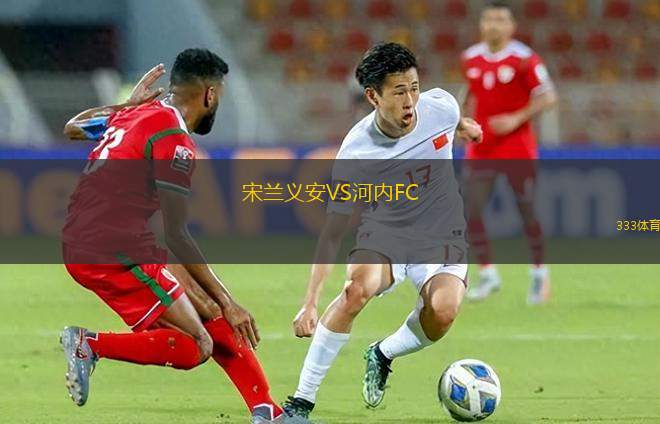 艾丁切爾斯VS萊恩體育