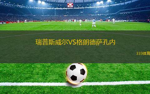 烏梅山谷體育協(xié)會(huì)FCVS菲蘭特斯之星