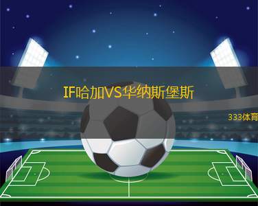 哈布拉VS魯斯塔克