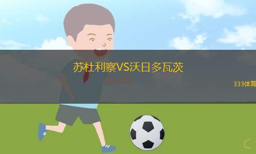 蒙彼利埃VS蘭斯