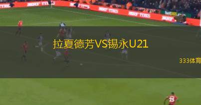 馬爾托斯VS馬拉加B隊