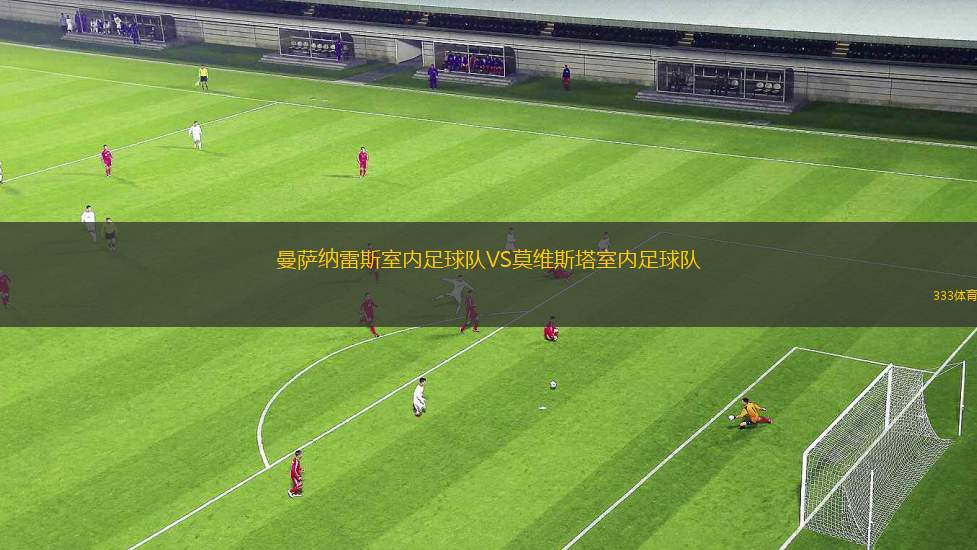 拉伊奎達德女足VS福塔雷紹查女足
