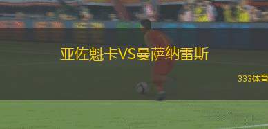 富勒姆聯(lián)VS斯特爾特獅隊