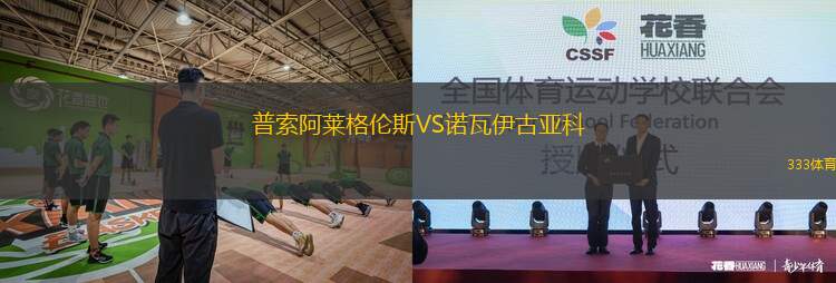 克雷塔羅C隊(duì)VS克雷塔羅礦工