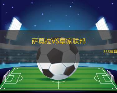星光多爾恩女足VS梅迪克寧女足