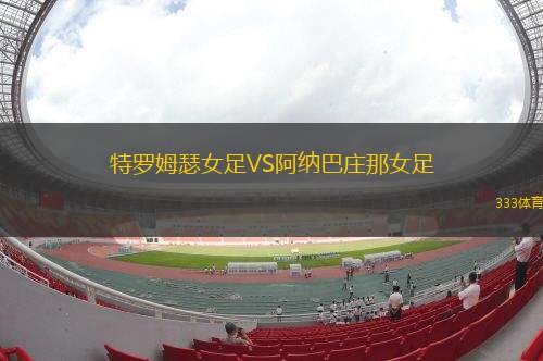 ELCO圣彼得斯VS桑迪角