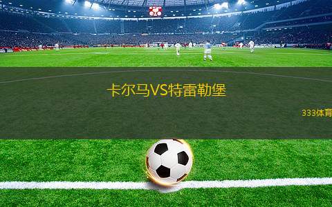薩瓦內(nèi)塔VSSV卡拉維爾