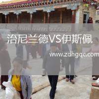 治尼蘭德VS伊斯佩