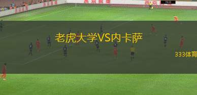 索諾拉VS伊拉普阿托