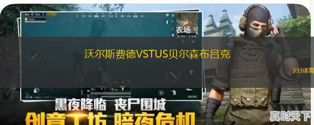 圭梅斯競(jìng)技VS阿特蘭大競(jìng)技