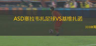 梅洛VS意大利亞諾