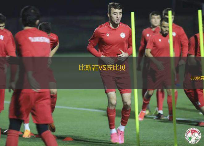 烏梅西特VSFC舊金山