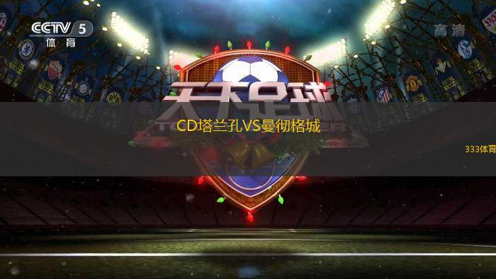 匹茲堡獵犬河隊VS北卡羅萊納