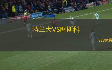 桑納納女足VS奧雷布洛女足
