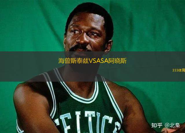 圣塔烏休拉VS維埃拉聯(lián)邦