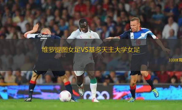 伊蘭納斯VS扎爾吉里斯B隊(duì)