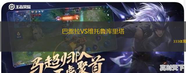 維多利亞羅斯波特VS維爾茨