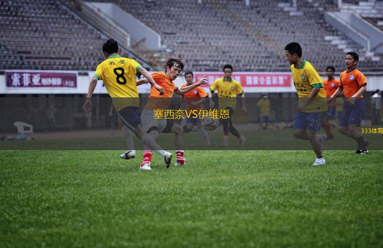 帕爾杜比斯女足VS比爾森勝利女足
