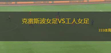 橫濱體育VS滋賀湖王