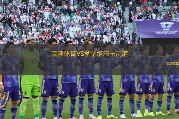 今治女足VS大和西爾菲德女足