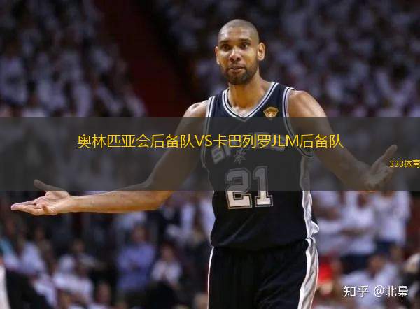 斯普林菲爾德聯(lián)VS卡利拿