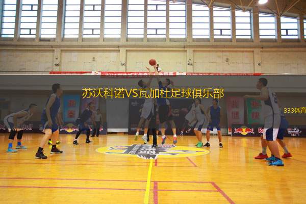 沃德蘭女足VS克萊尼姆臣女足