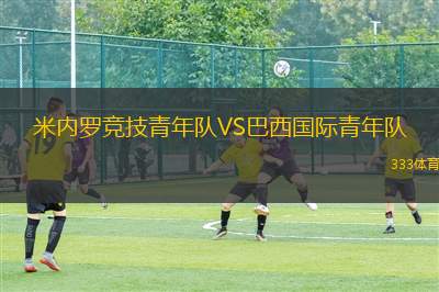 拉占女足VS莫斯科斯巴達(dá)女足