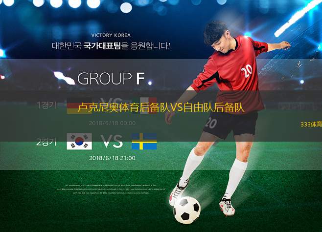 FC黑星VS沃倫