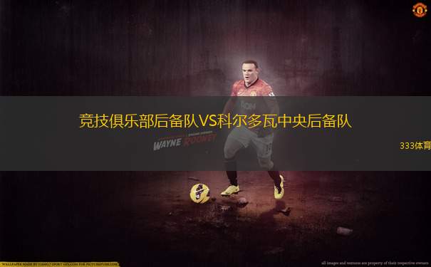 卡揚(yáng)扎聯(lián)VS迪拉米茲