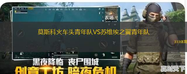 科爾切斯特聯(lián)VS巴羅