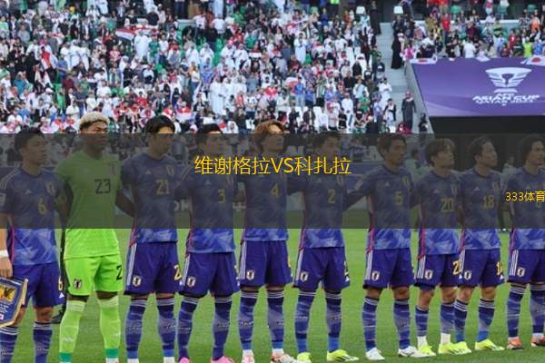 FC多奈爾VS希望薩瓦魯