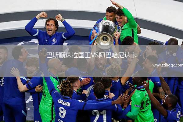 巴斯順達拉國王VS阿巴哈尼達卡
