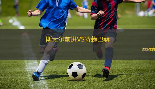 科佩爾VS采列
