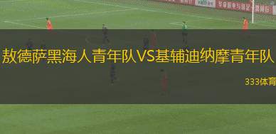沃爾特費(fèi)雷迪VS馬那瓜