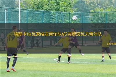哈拉帕城市VS馬塔加爾帕FC