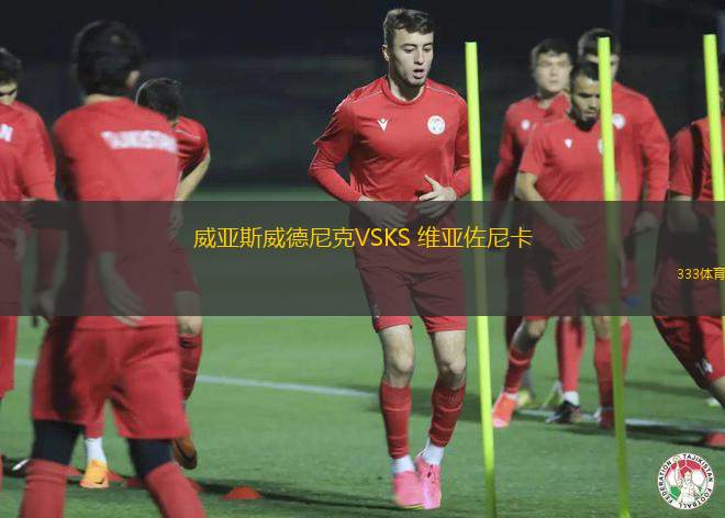 葡萄牙體育VS吉爾維森特