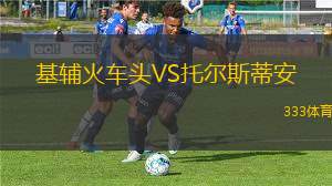 希雷迪亞諾VS普塔雷納斯
